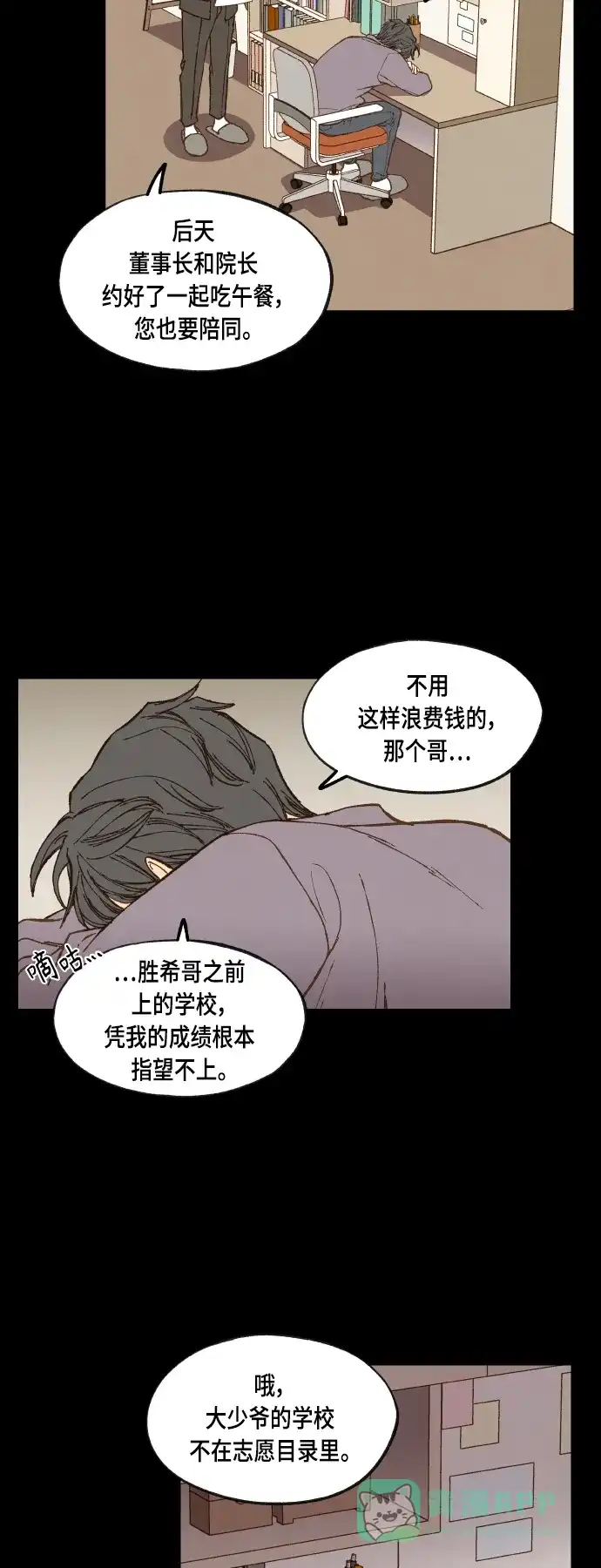 《成龙补习班》第120话 第2页