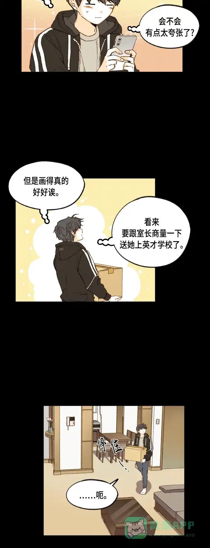 《成龙补习班》第120话 第14页