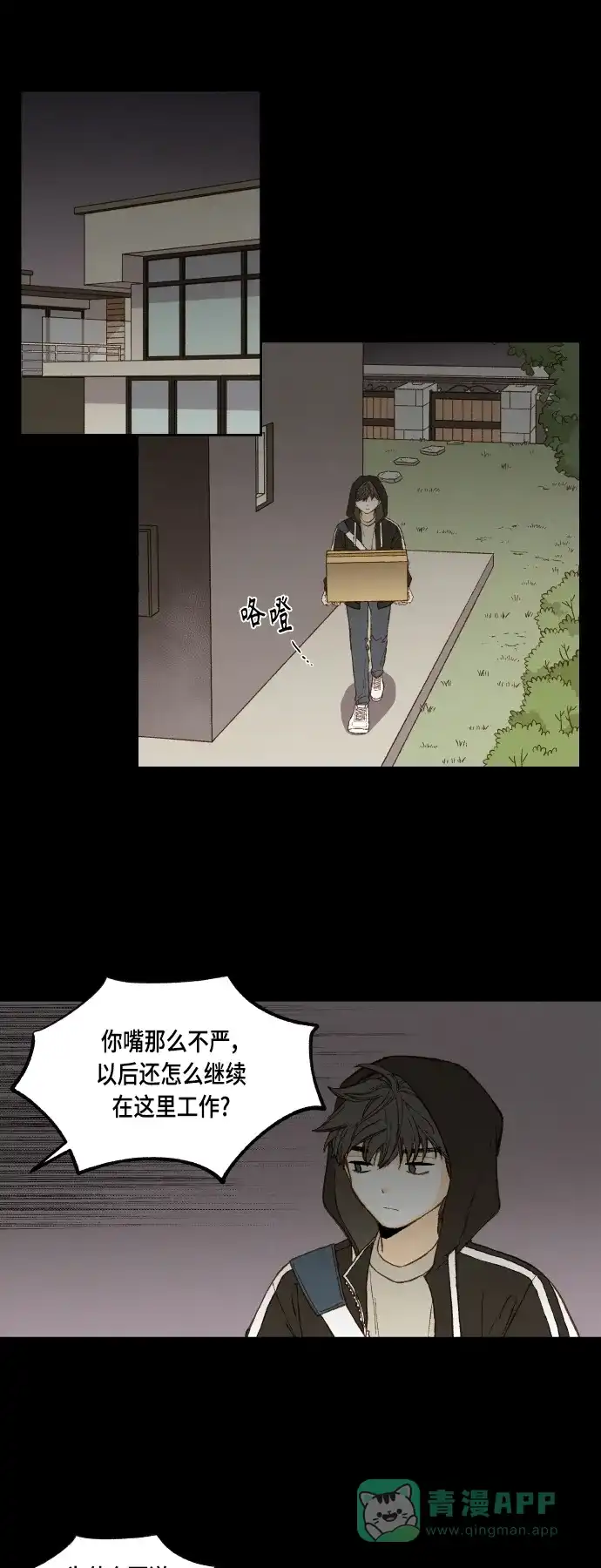 《成龙补习班》第120话 第17页