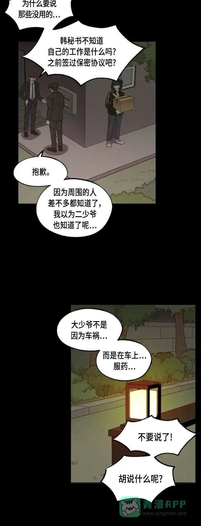 《成龙补习班》第120话 第18页