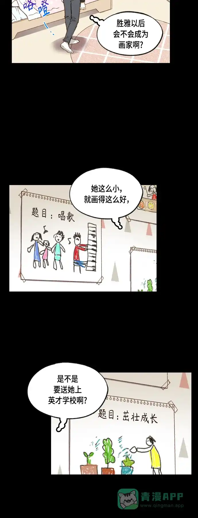 《成龙补习班》第120话 第10页