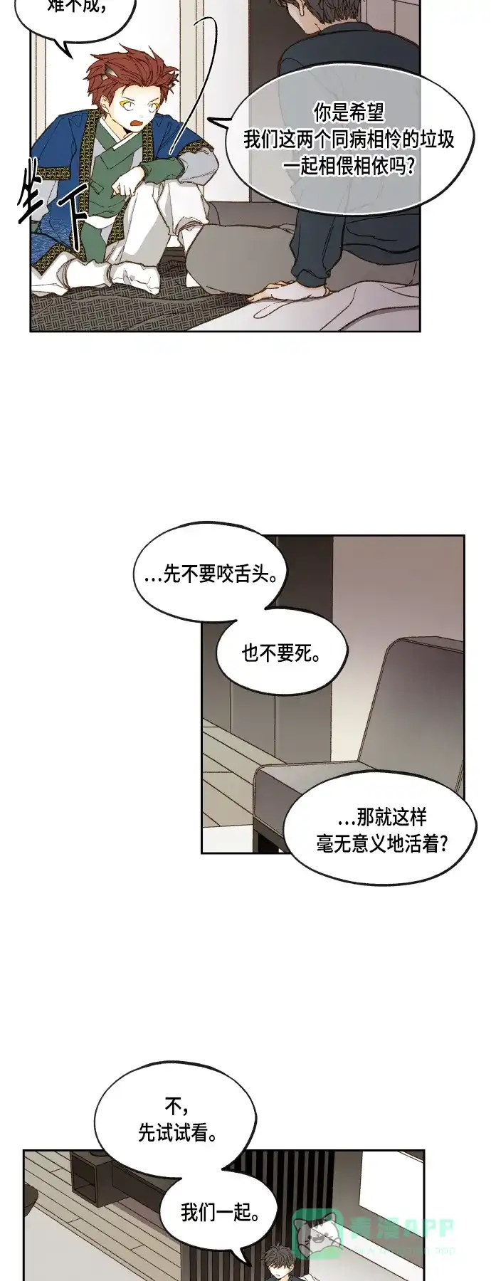 《成龙补习班》第120话 第35页