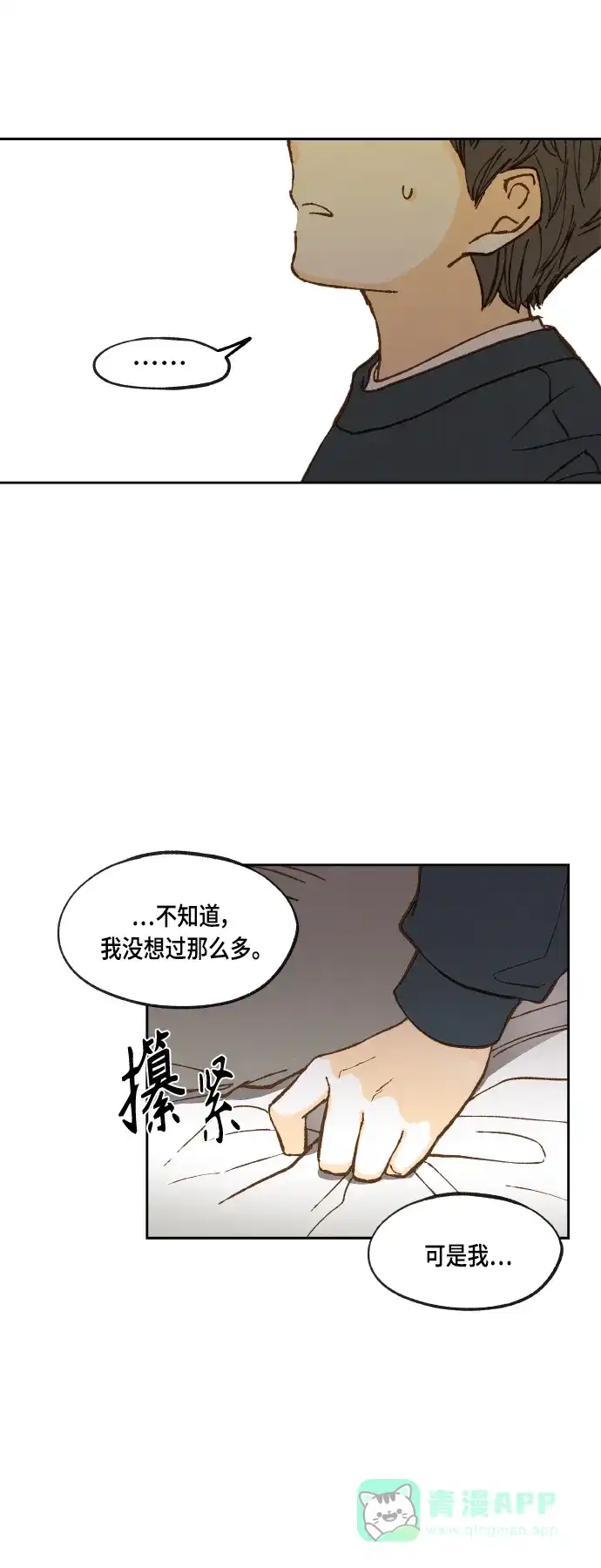《成龙补习班》第120话 第30页