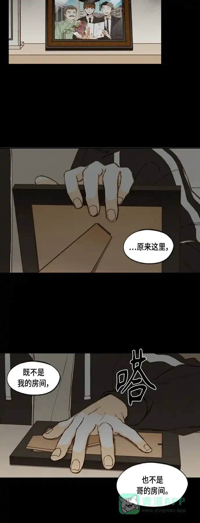 《成龙补习班》第120话 第22页