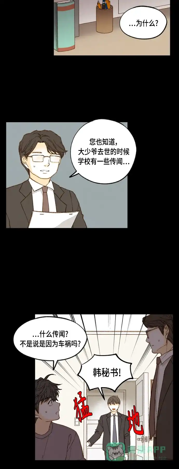 《成龙补习班》第120话 第3页