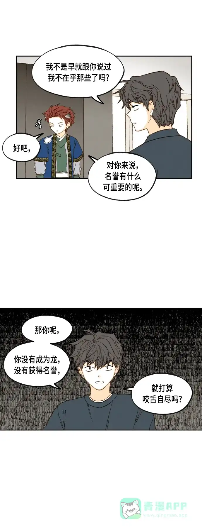 《成龙补习班》第120话 第26页