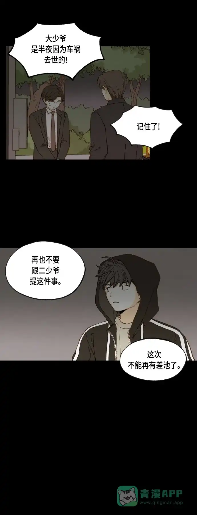 《成龙补习班》第120话 第19页