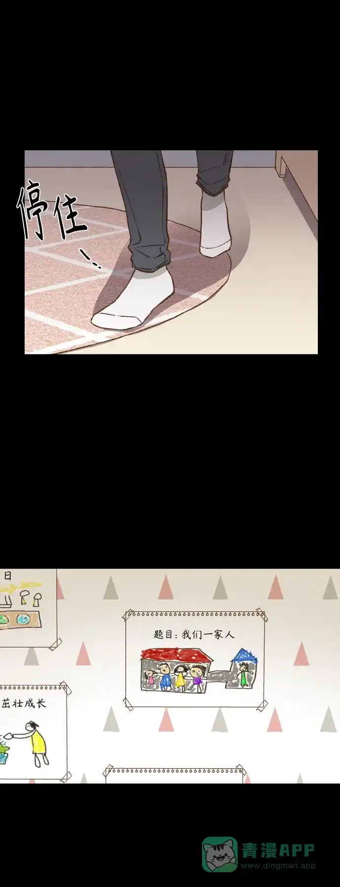 《成龙补习班》第120话 第11页