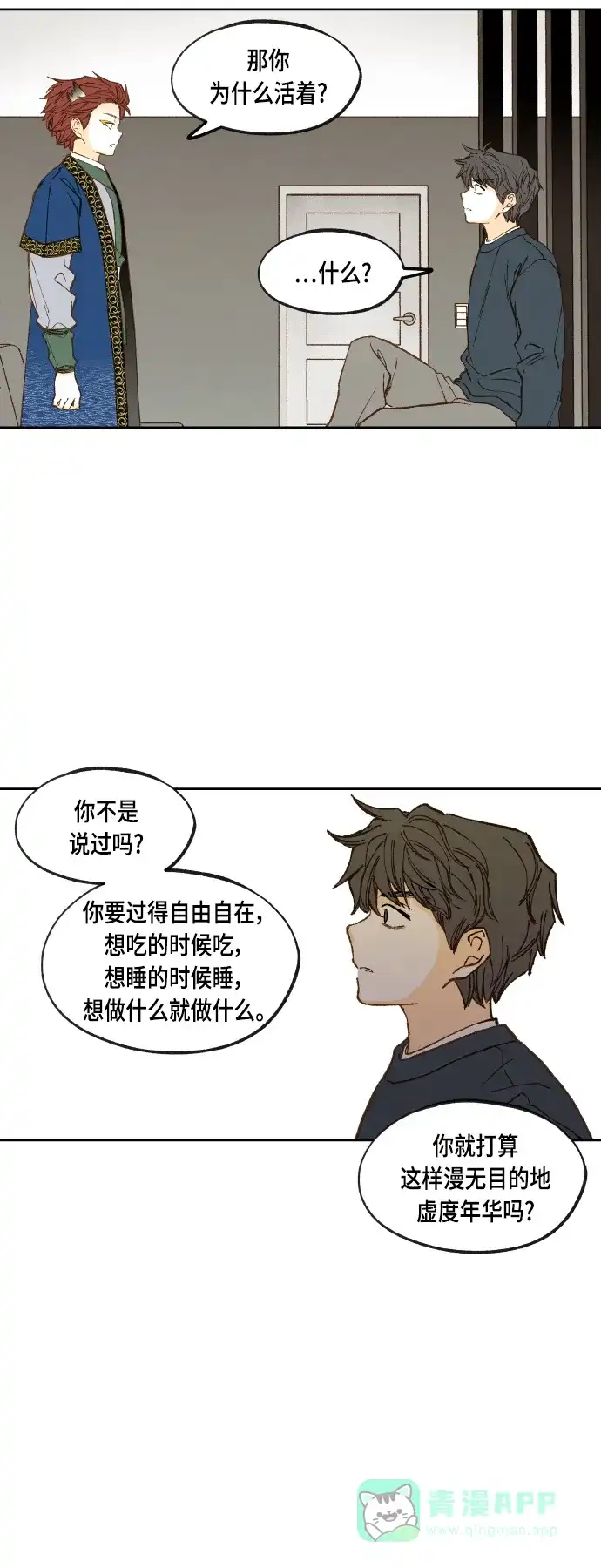 《成龙补习班》第120话 第28页