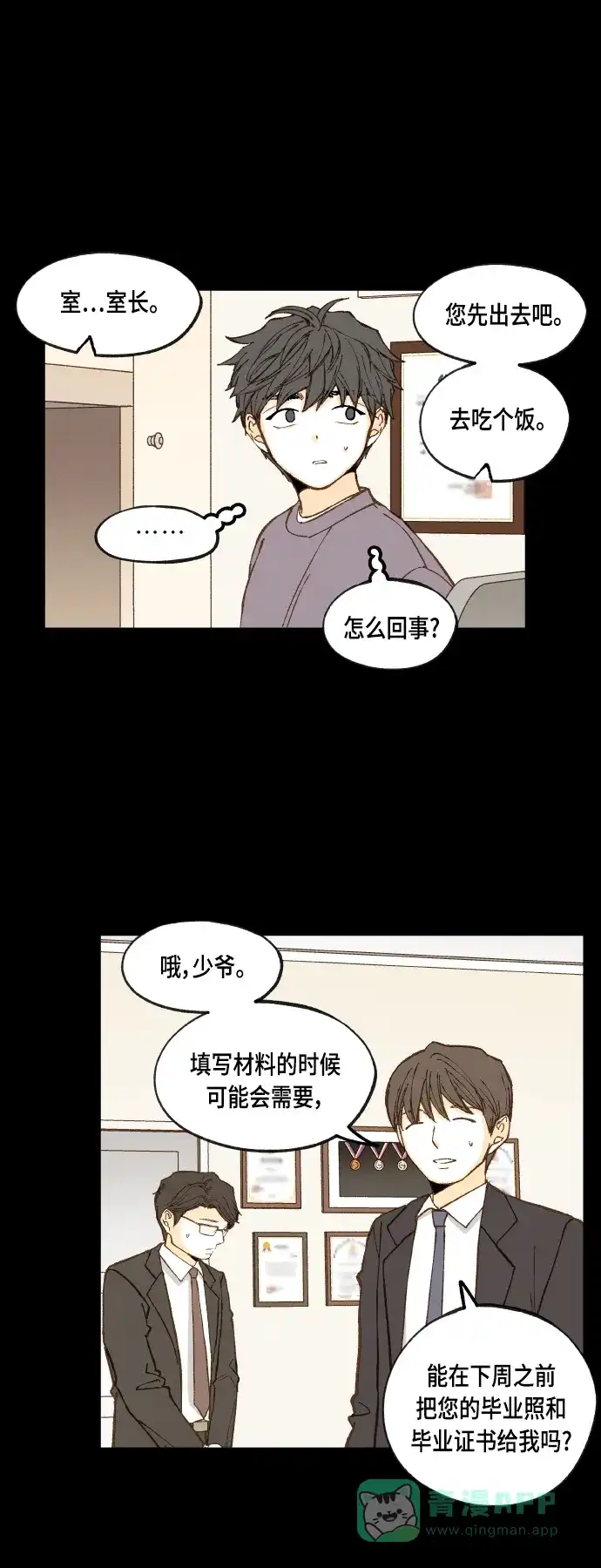 《成龙补习班》第120话 第4页