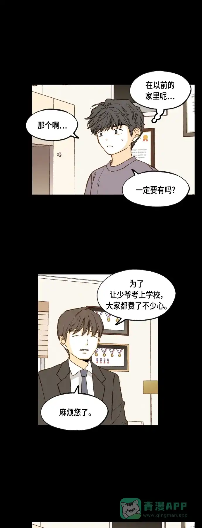 《成龙补习班》第120话 第5页