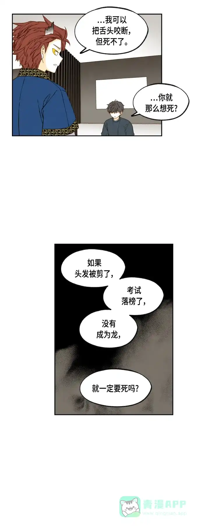 《成龙补习班》第120话 第27页