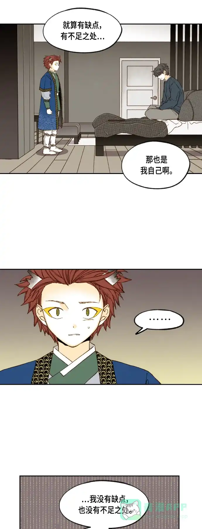《成龙补习班》第120话 第33页