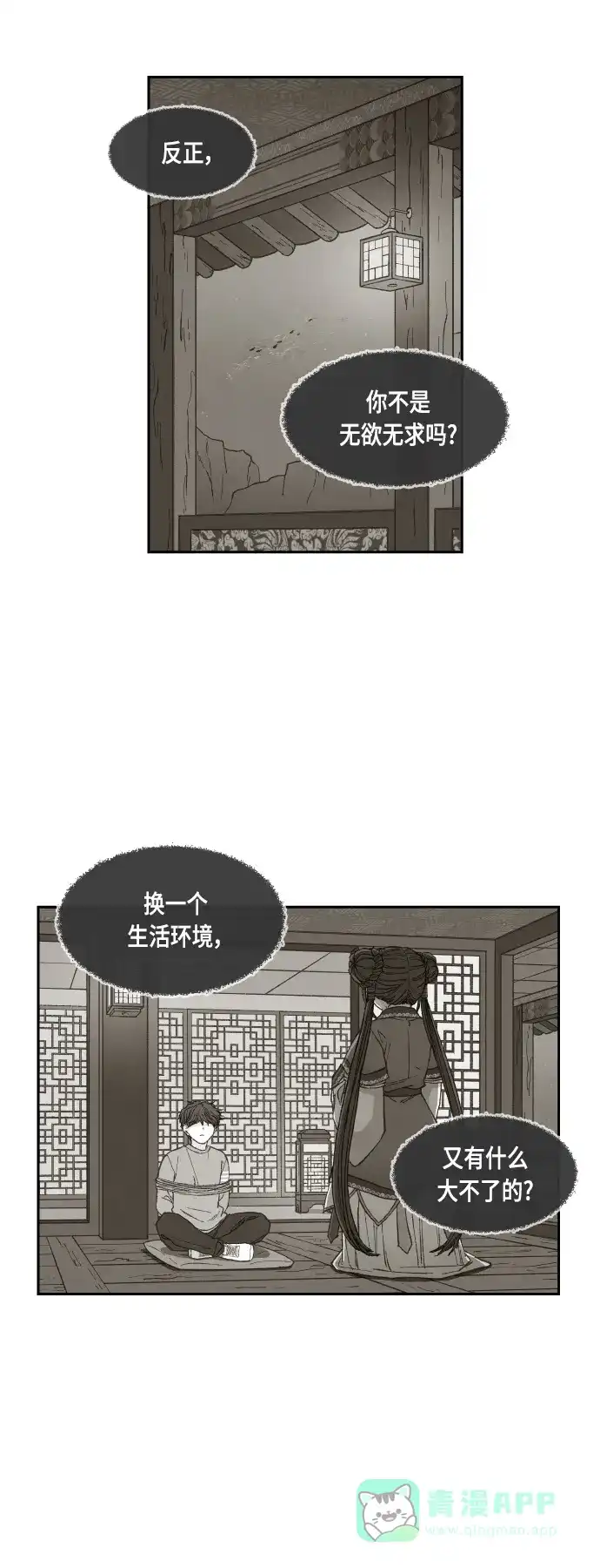 《成龙补习班》第120话 第29页