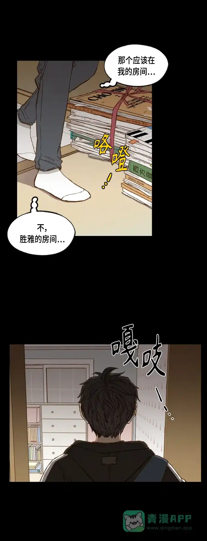 《成龙补习班》第120话 第8页