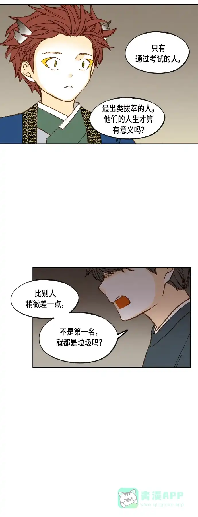 《成龙补习班》第120话 第32页