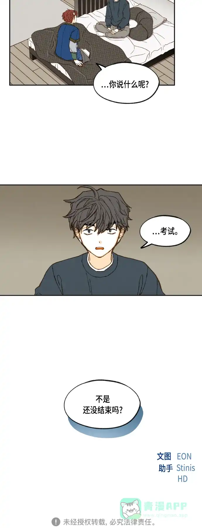 《成龙补习班》第120话 第36页