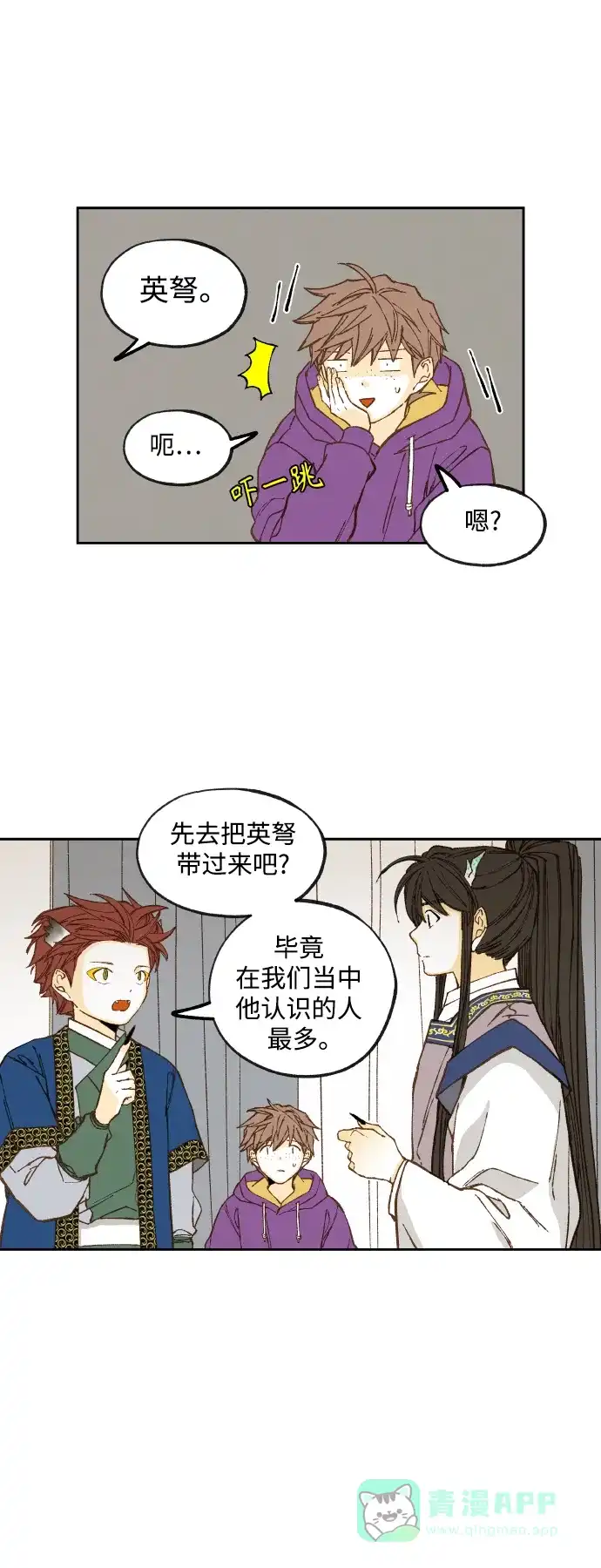 《成龙补习班》第121话 第25页
