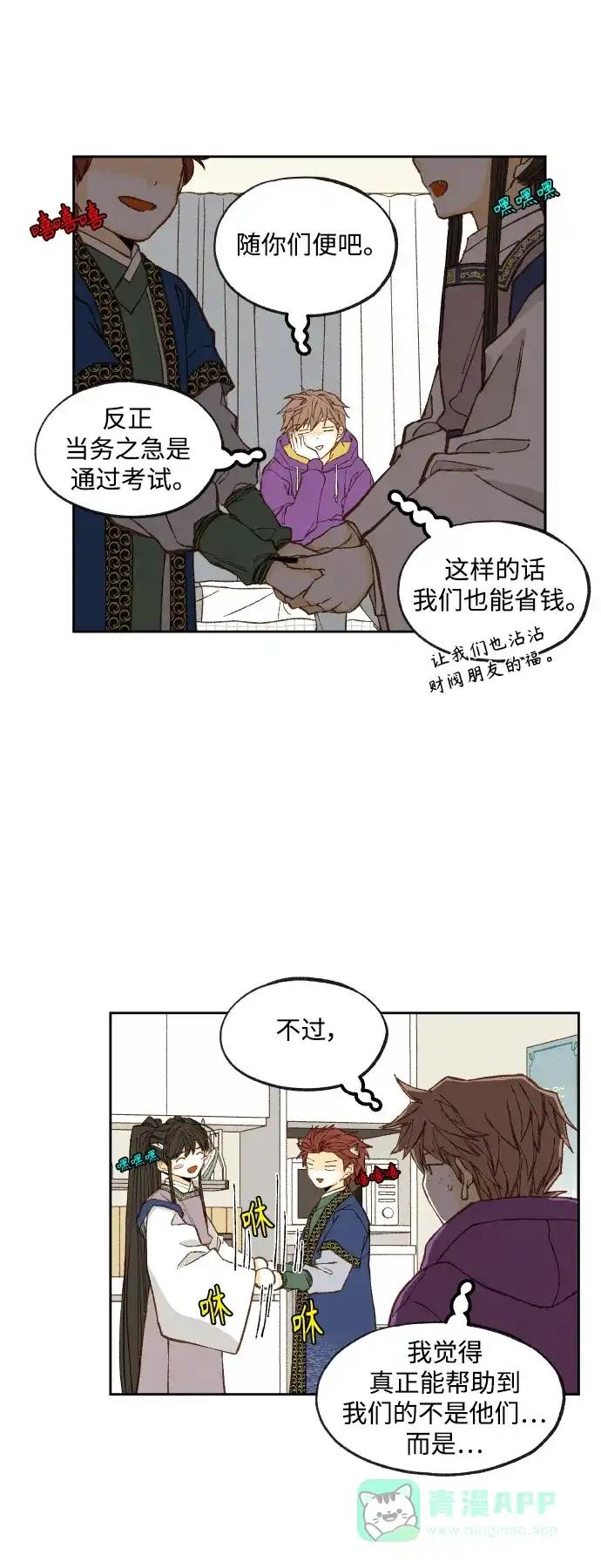 《成龙补习班》第121话 第24页
