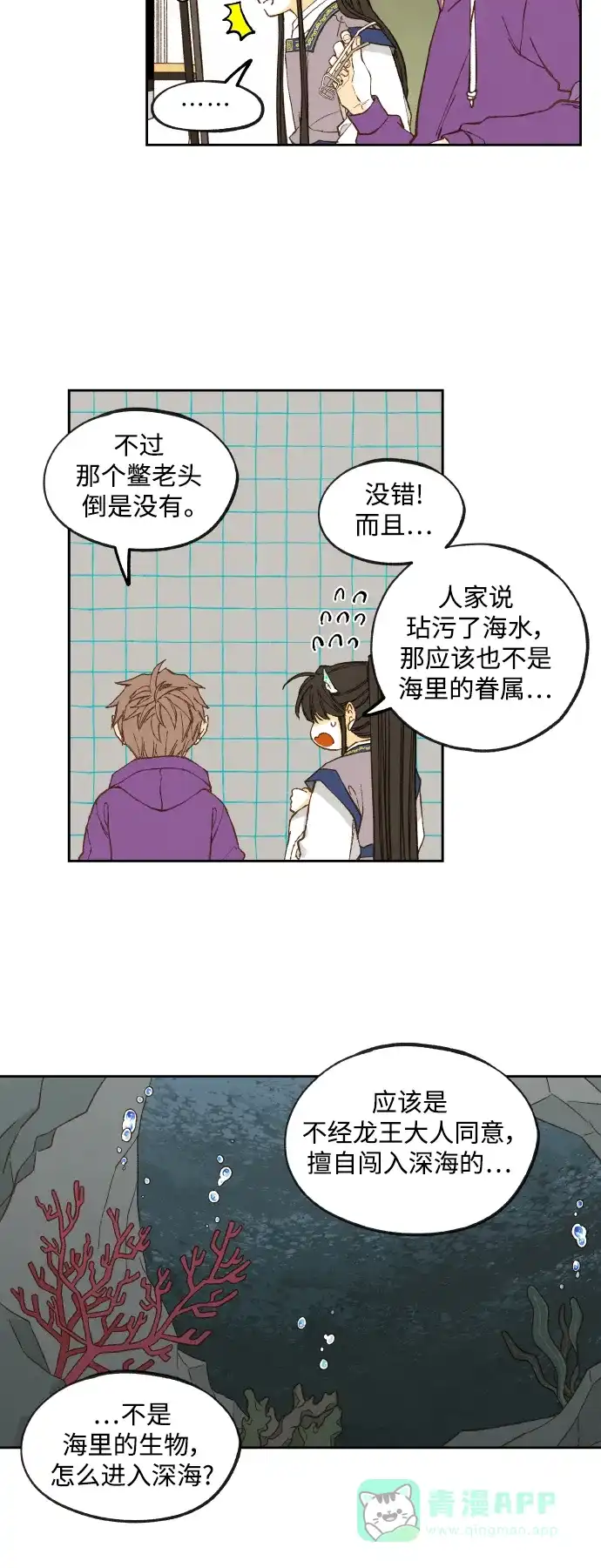 《成龙补习班》第121话 第12页