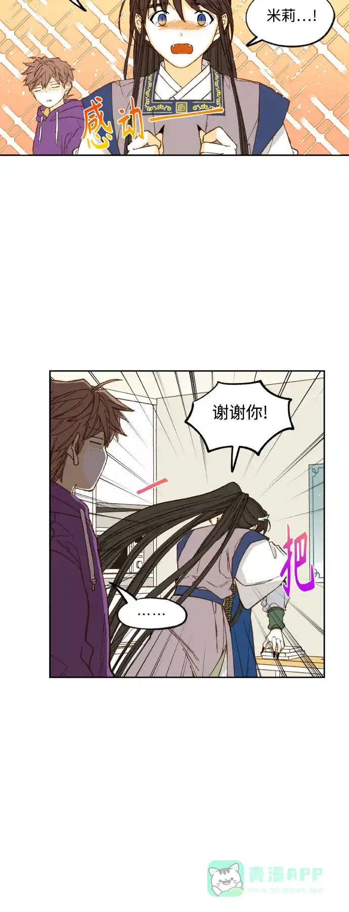 《成龙补习班》第121话 第20页