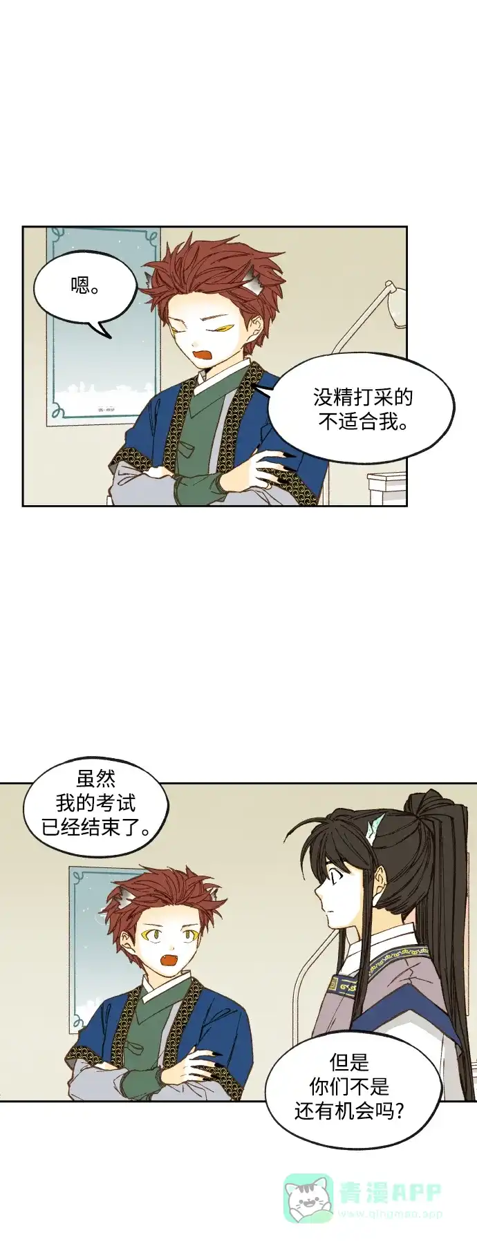 《成龙补习班》第121话 第17页