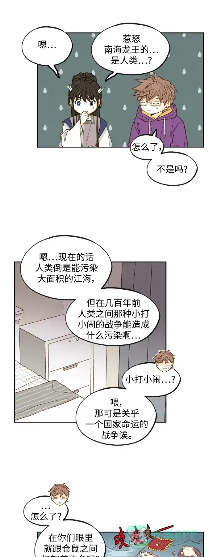 《成龙补习班》第121话 第10页