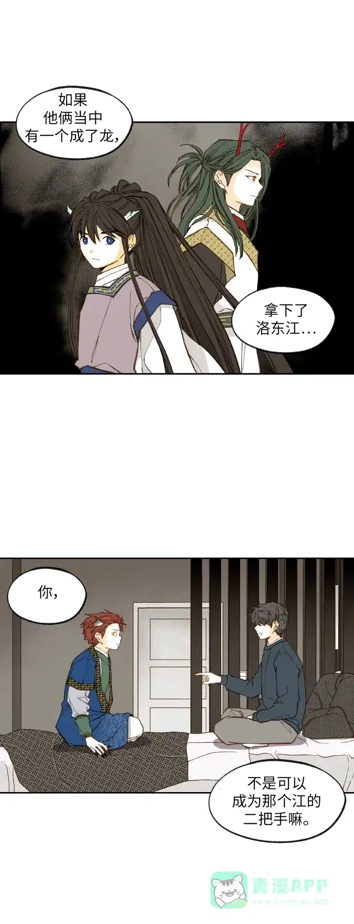 《成龙补习班》第121话 第5页
