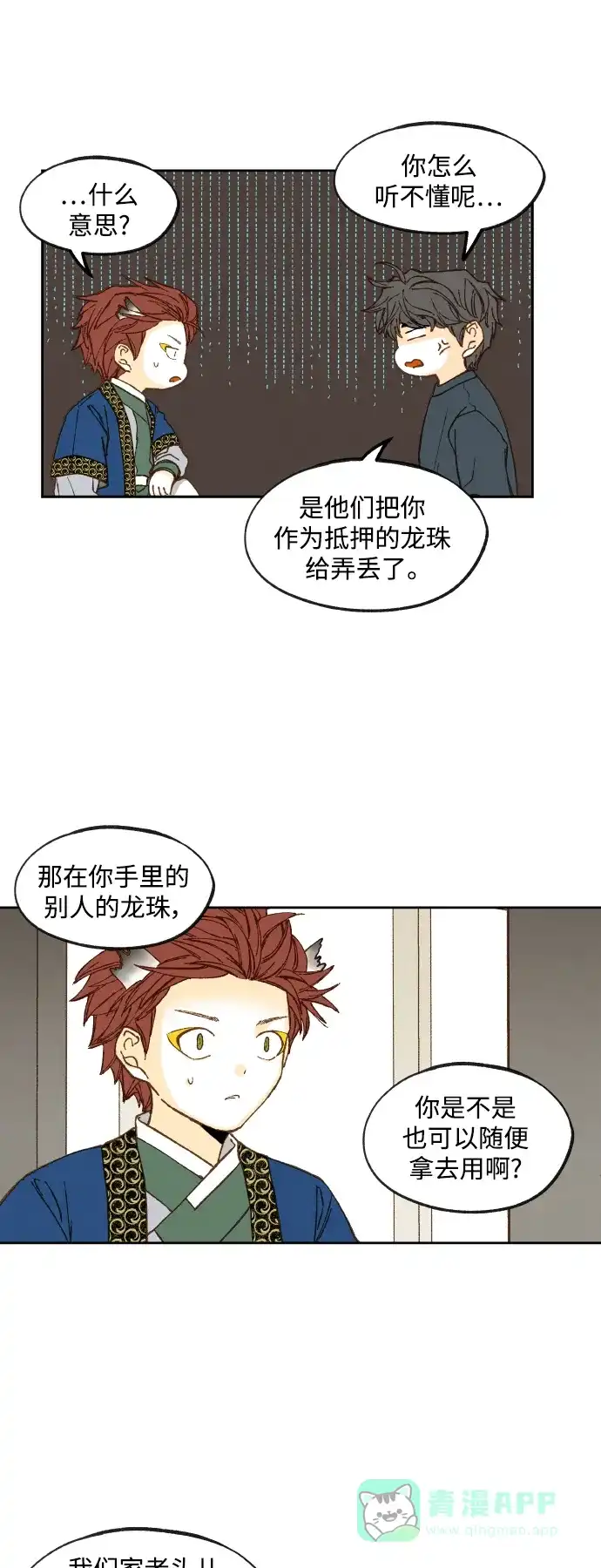 《成龙补习班》第121话 第3页