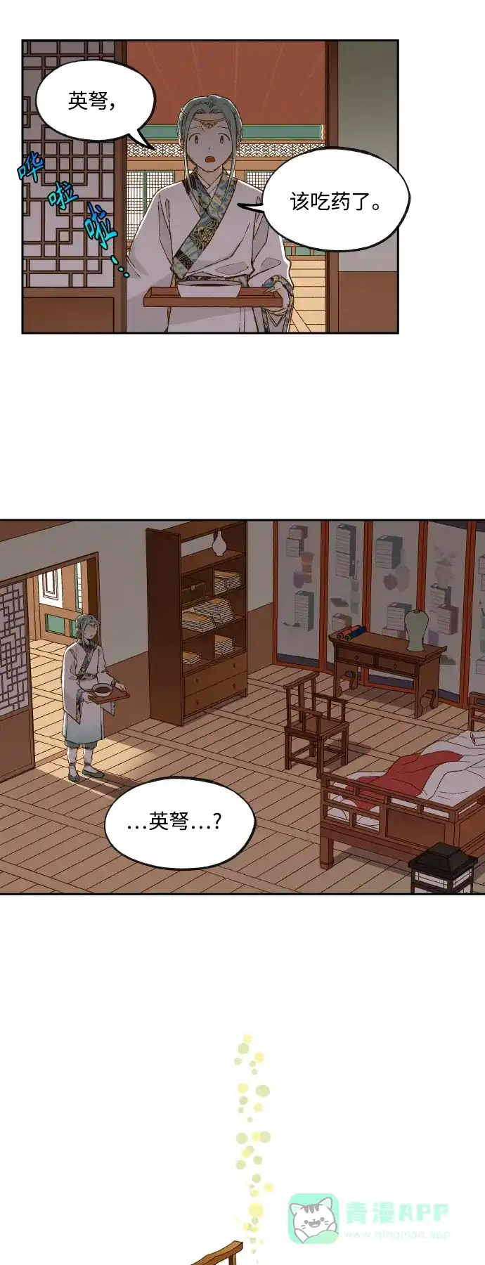 《成龙补习班》第121话 第27页