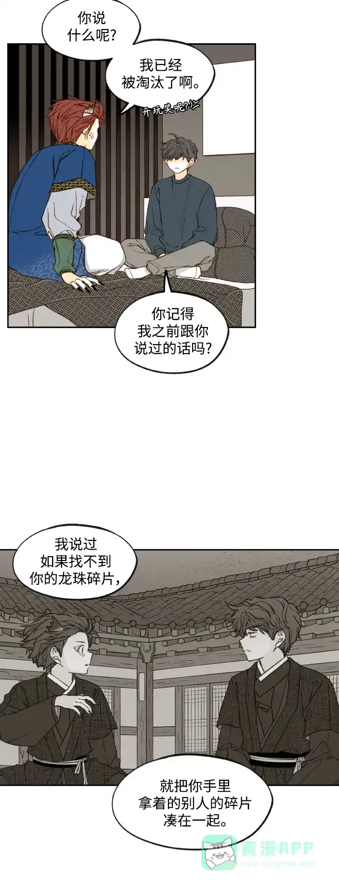 《成龙补习班》第121话 第2页