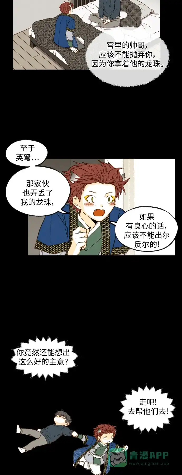 《成龙补习班》第121话 第22页