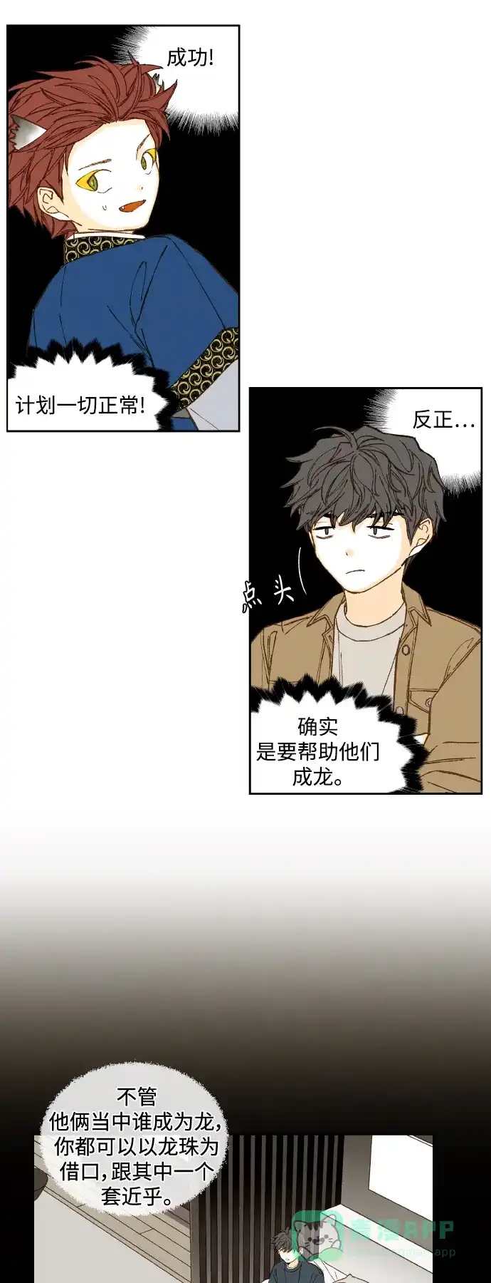 《成龙补习班》第121话 第21页