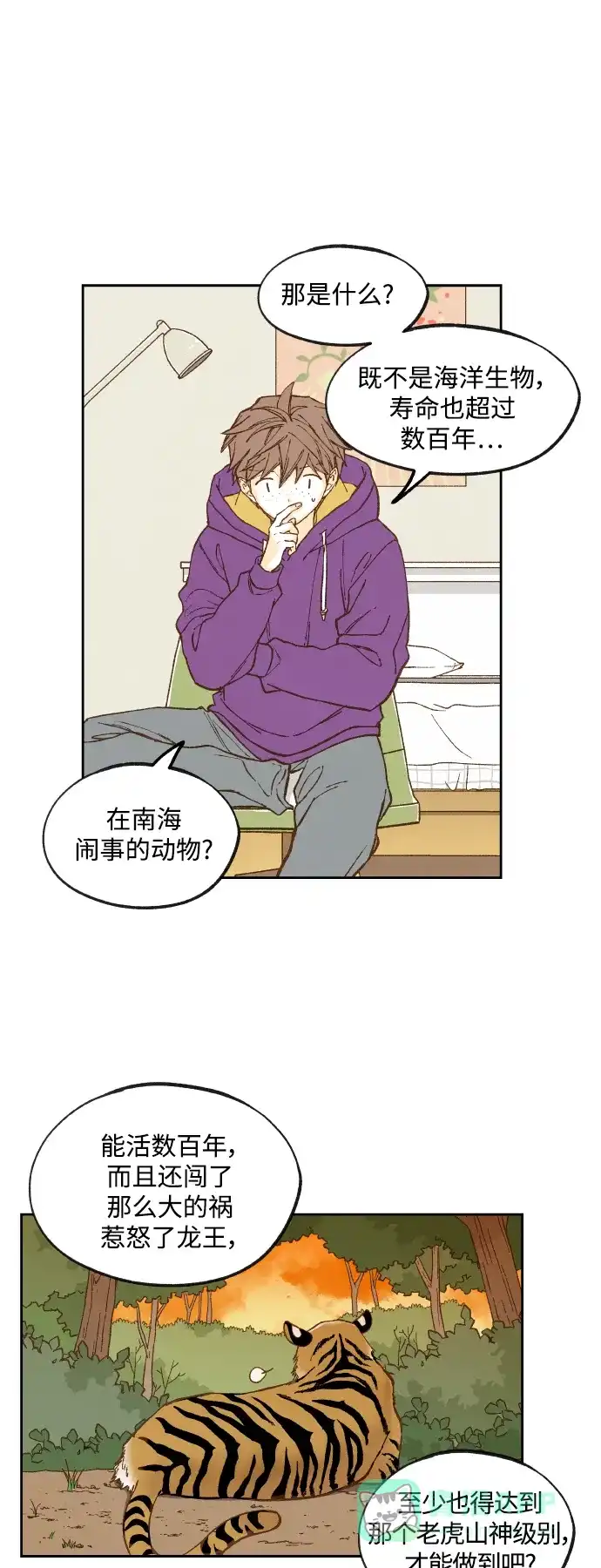《成龙补习班》第121话 第13页