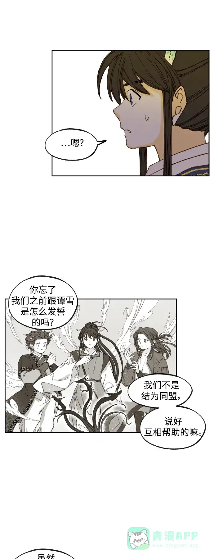 《成龙补习班》第121话 第18页