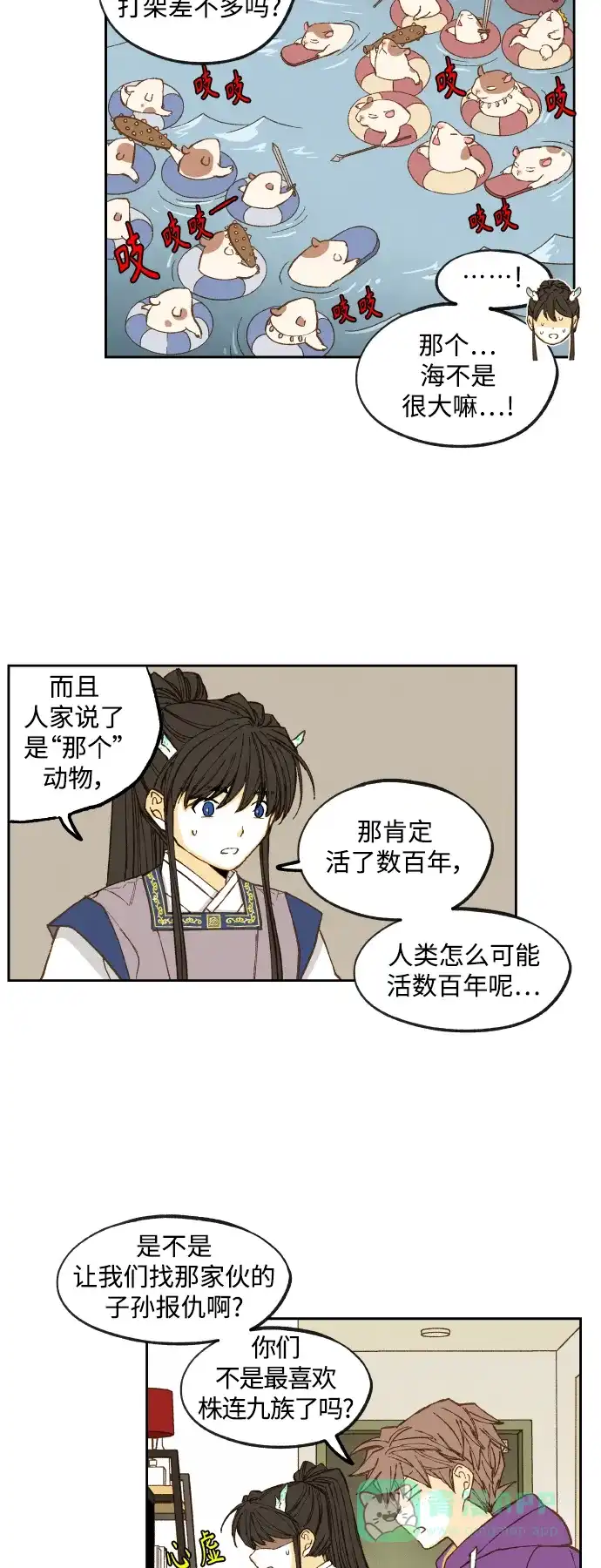 《成龙补习班》第121话 第11页