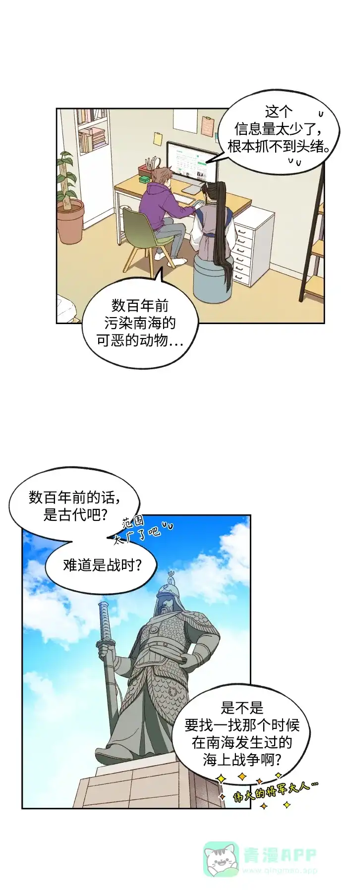 《成龙补习班》第121话 第9页