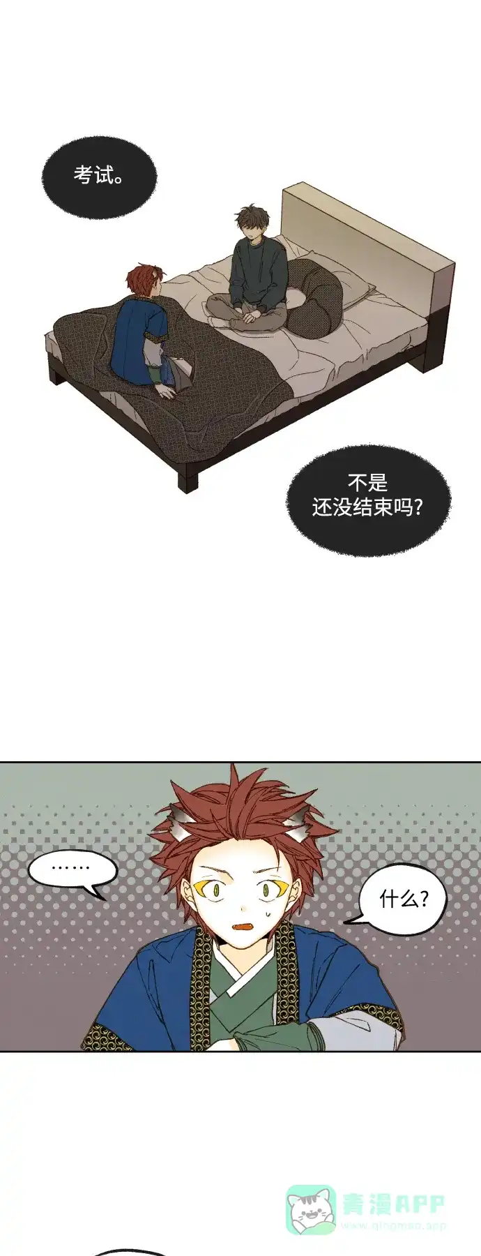 《成龙补习班》第121话 第1页