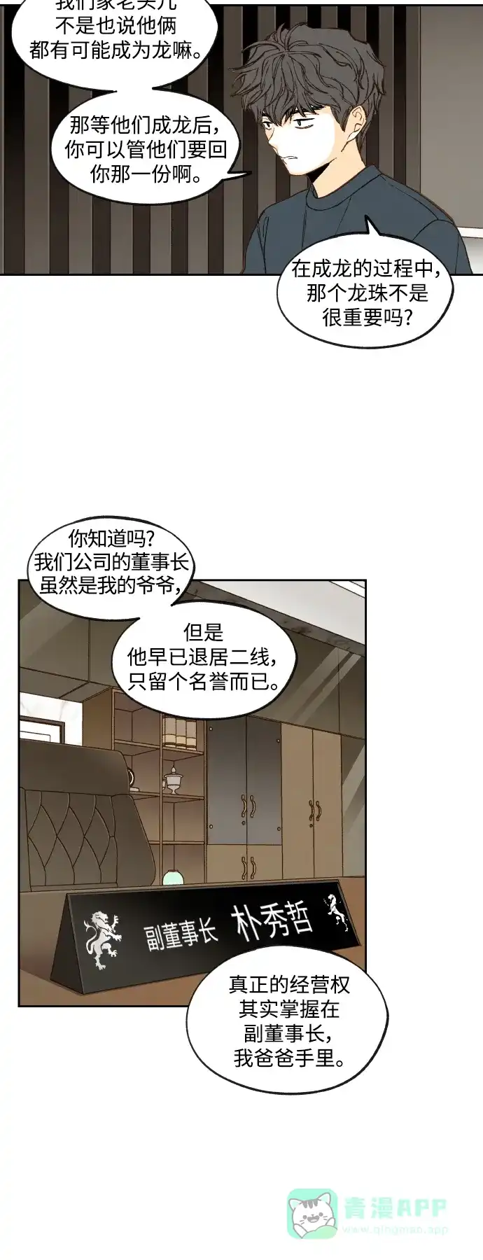 《成龙补习班》第121话 第4页