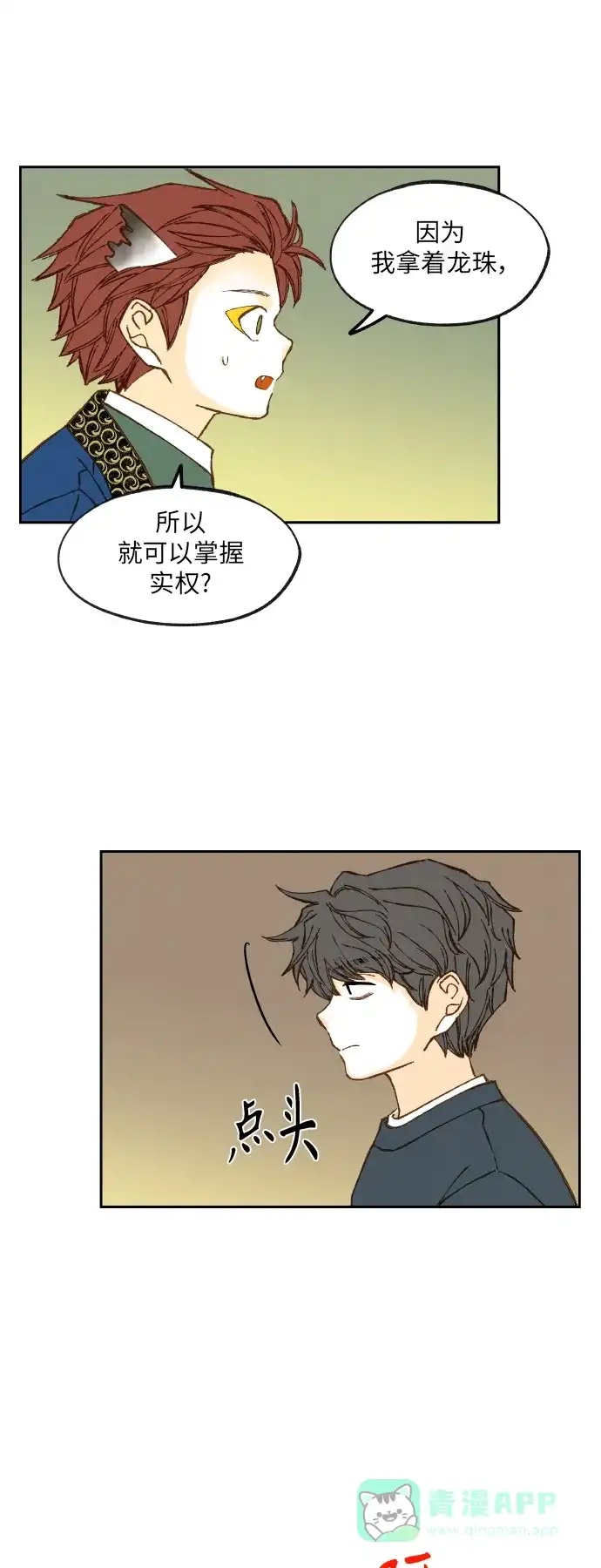 《成龙补习班》第121话 第6页