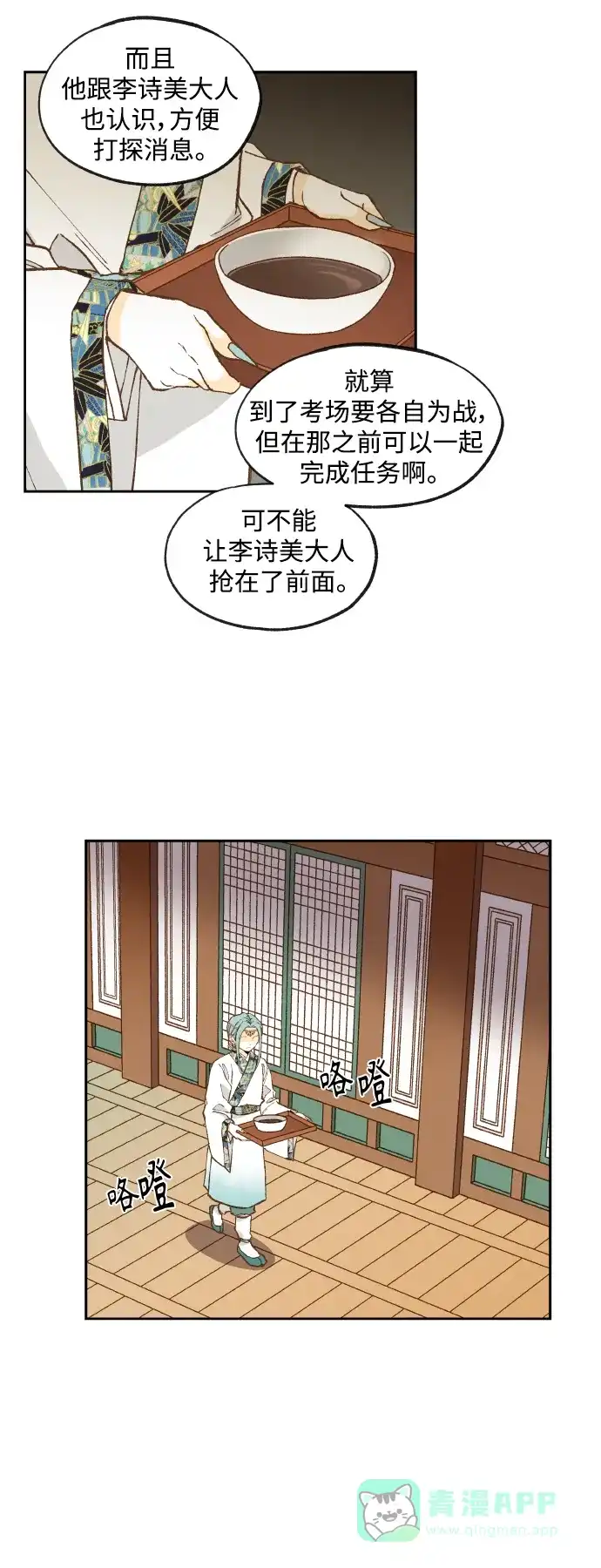 《成龙补习班》第121话 第26页
