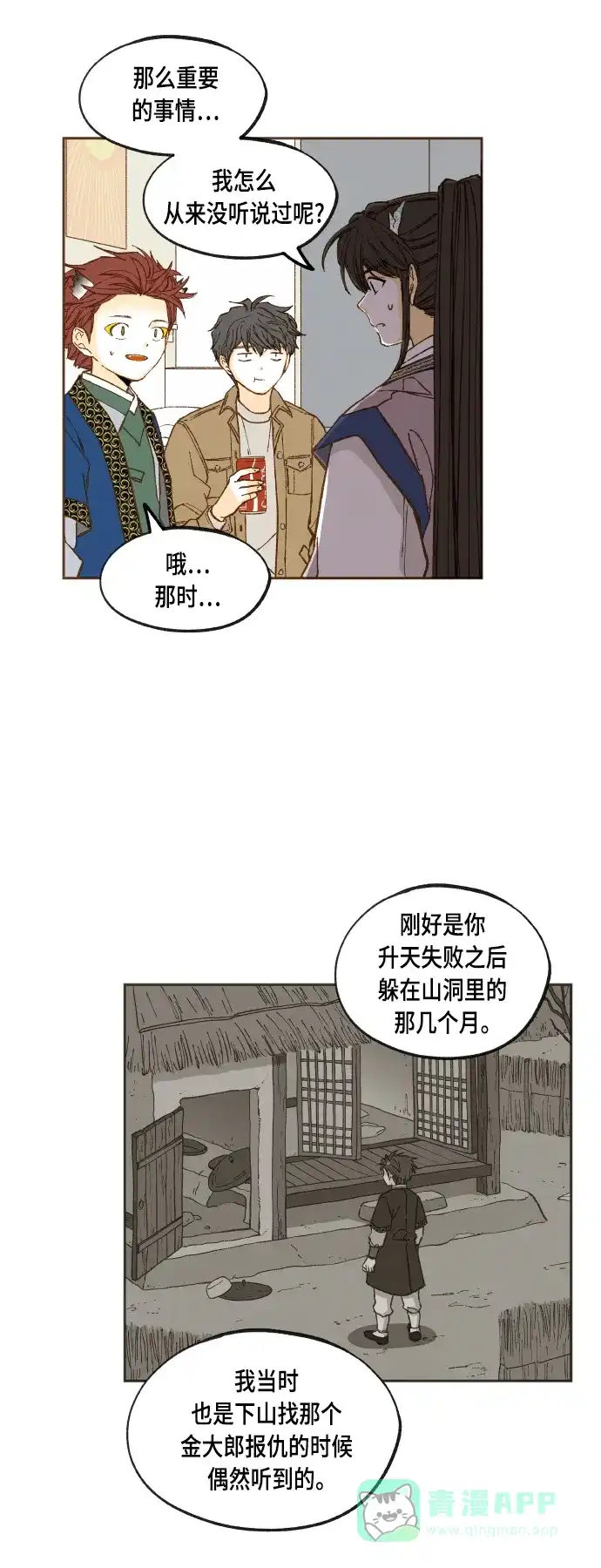 《成龙补习班》第122话 第24页