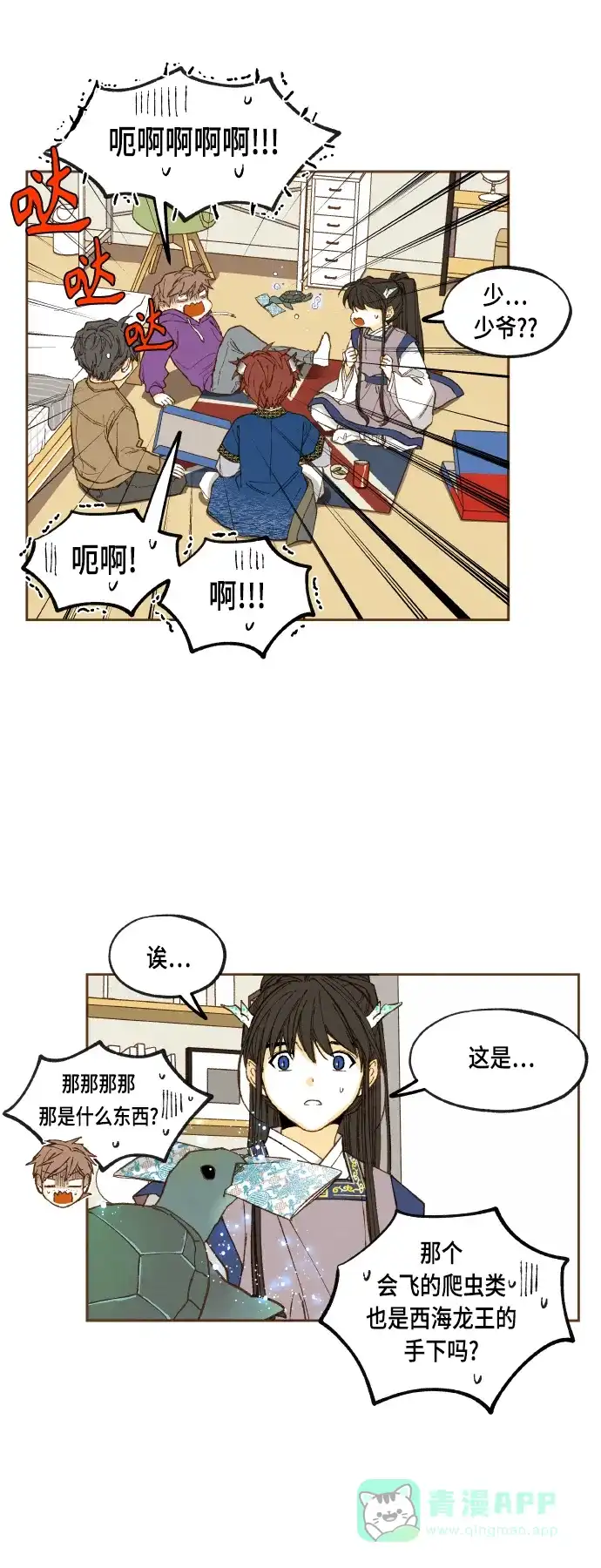 《成龙补习班》第122话 第30页