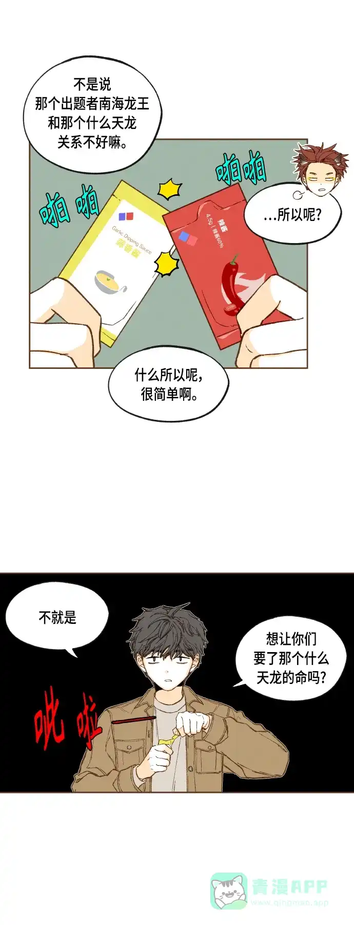 《成龙补习班》第122话 第27页