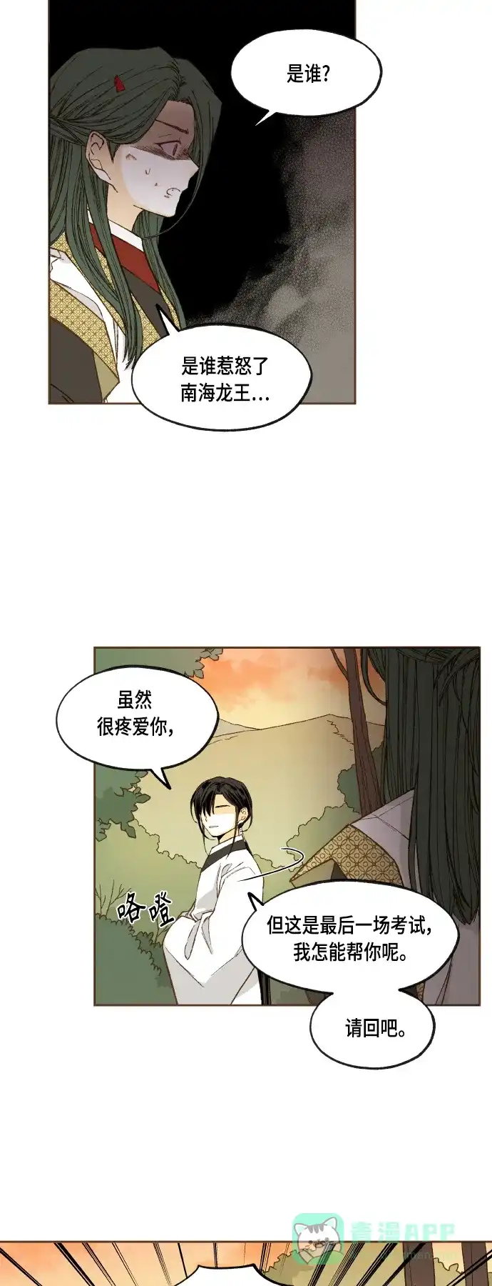 《成龙补习班》第122话 第6页