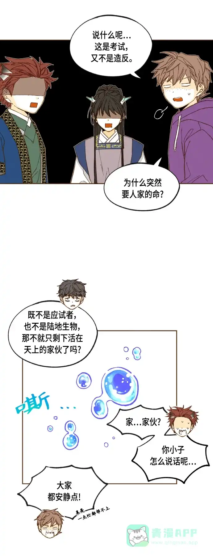 《成龙补习班》第122话 第28页