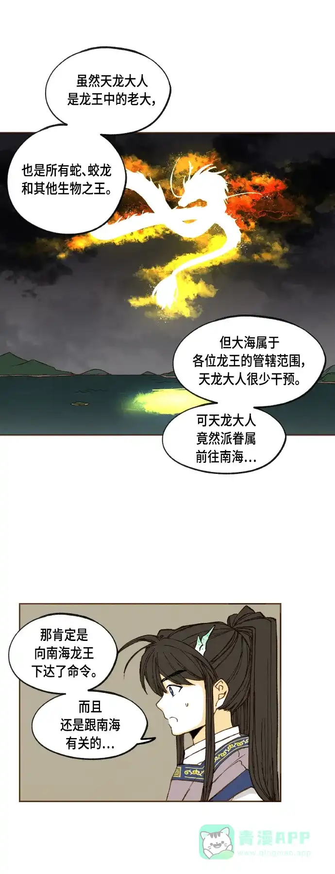 《成龙补习班》第122话 第22页