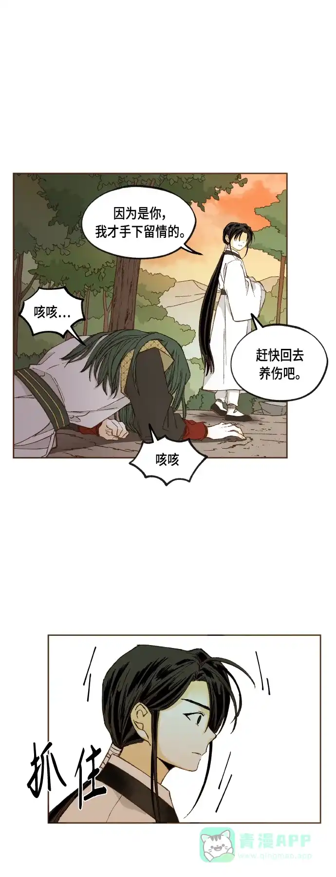 《成龙补习班》第122话 第10页