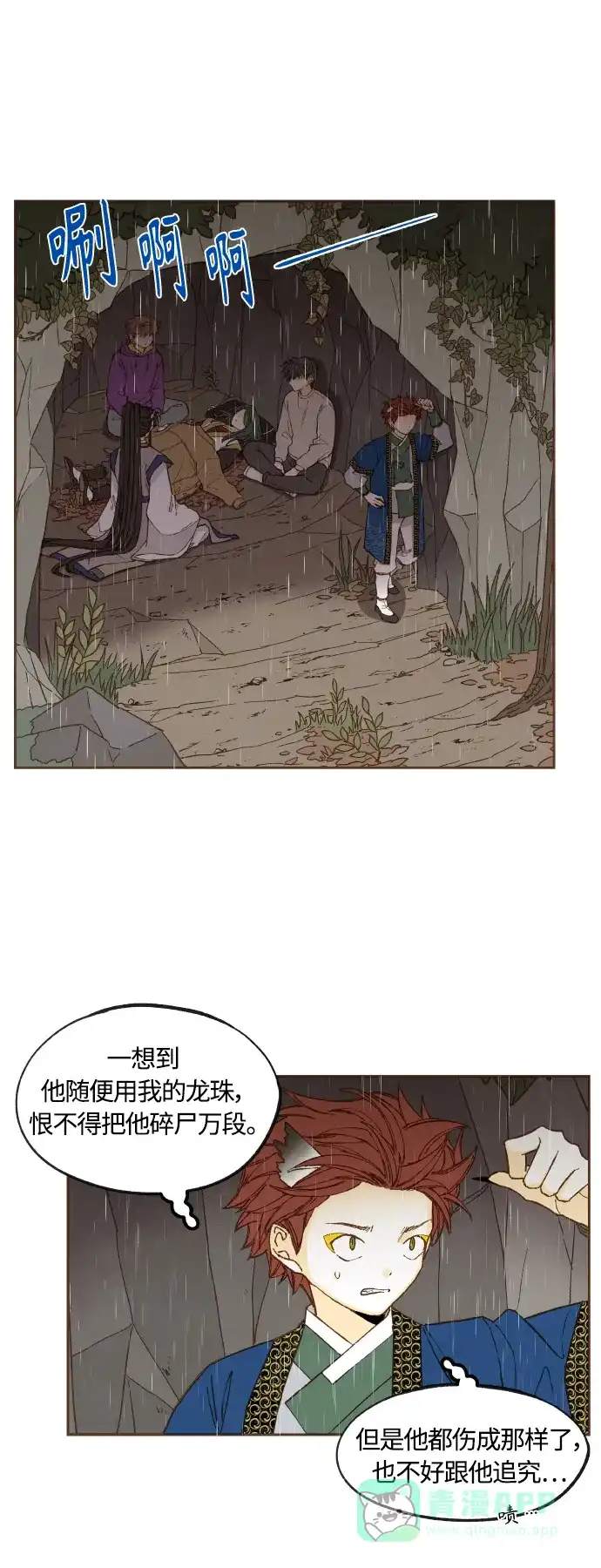 《成龙补习班》第123话 第8页