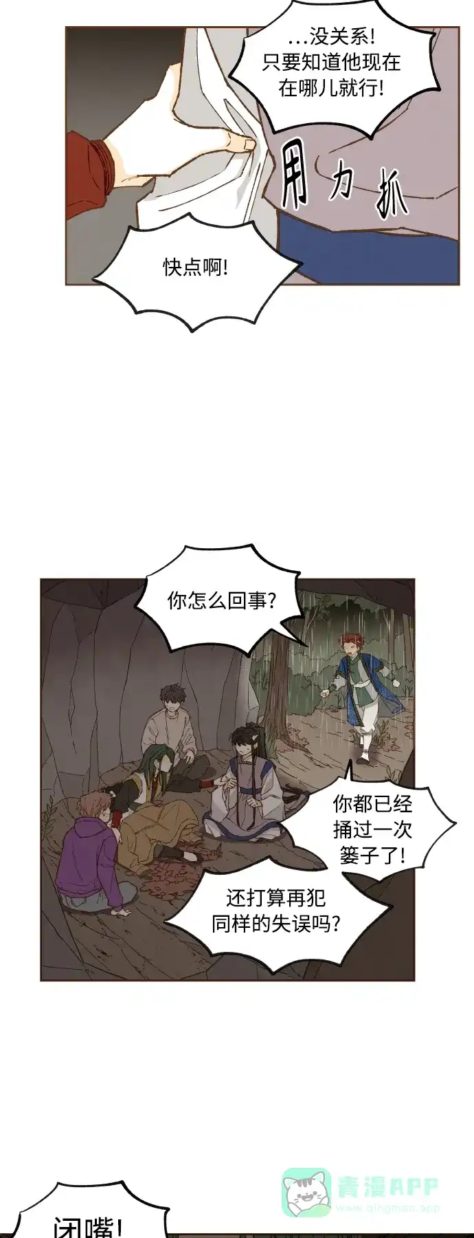 《成龙补习班》第123话 第14页